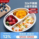 美厨（MAXCOOK）304不锈钢餐盘饭盒碗  儿童分格餐盘卡通 3格 猴 MCFT707