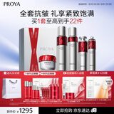 珀莱雅红宝石水乳精华眼霜面霜护肤品套装礼盒七夕礼物