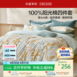 水星家纺四件套床上用品纯棉100%a类全棉床单被套亲肤透气1.2m床26年新品叶语森歌