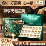 山萃中粮即食燕窝礼盒精炖燕窝无糖中秋商务礼品送领导贵人教师节18瓶