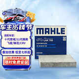 马勒（MAHLE）带炭PM2.5空调滤芯LAK709新飞度锋范XRV缤智冠道CRV10代/11代思域