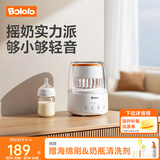 波咯咯（bololo）【商详领券】摇奶器保温二合一温奶器婴儿无水暖奶器一体母乳解冻 【单功能摇奶款】摇奶
