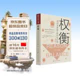 权衡：批判性思维的探究与应用(修订版）（明德经典人文课） 经典畅销 畅销书排行榜 宝藏好书