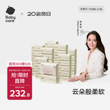 babycare婴儿云柔巾儿童超柔软面巾纸纸巾清洁保湿抽纸乳霜纸 108抽*40包