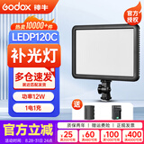 神牛LEDP120C补光灯可调色温柔光灯美食静物婚庆拍摄视频直播摄影灯 加强版【F750电池套装】