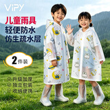 VIPY一次性雨衣儿童印花加厚便携防暴雨学生雨披长款可背书包 酷蛙