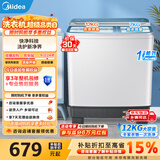 美的（Midea）双桶半自动洗衣机12kg洗+7kg脱 双缸大容量家用品质双电机 同洗同脱分区洗涤一级能效以旧换新 MP12S166A 双缸