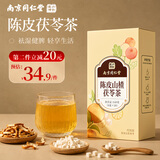 南京同仁堂陈皮山楂茯苓茶薏苡仁祛山药健湿脾胃排浊茶三伏天养生茶包160g