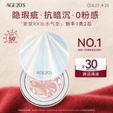 爱敬RX气垫bb霜养肤防晒粉底21#14g*2 持久不脱妆 送女友礼物