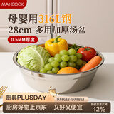 美厨（MAXCOOK）316L不锈钢汤盆汤碗28cm 加厚加宽加深 可用电磁炉 MCWA1670