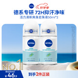 妮维雅（NIVEA）抑汗香体腋下止汗露干爽滚珠活力清新爽身走珠液50ml*2生日礼物