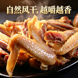 荆品名门 湖北风干鸡荆门特产十里铺腊香鸡农家自制咸鸡腊味礼盒腊货礼包 【2-3年土鸡】*2袋/带翅带爪（回购率超高）
