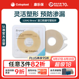 康乐保Brava造口防漏圈防漏膏 造口袋底盘防漏贴环12042 4.2mm