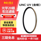 耐司（NiSi）超薄铜框UNC uv镜 72mm滤镜（金框） 双面多层镀膜单反微单相机镜头保护滤镜 适用于尼康佳能索尼