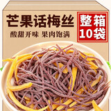胶功夫芒果话梅丝30g*10袋芒果干青梅丝话梅条混合果干办公室解馋小零食