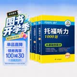 华研外语2025秋托福阅读+听力 真题同源选材 强化词汇语法 附历年真题赠翻译本 雅思/托福英语TOEFL系列