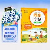 小学语文字帖课课练 四年级上册 配合语文教材课本使用 规范书写习惯 夯实语文基础 字形规范 易学易练 一课一练 彩色印刷 大字 宽行距 开学季