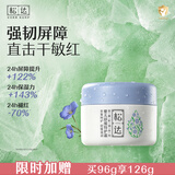 松达婴儿护肤霜儿童多效面霜亚麻籽油精华宝宝保湿润肤48g