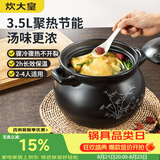 炊大皇 陶瓷煲 3.5L砂锅煲汤熬药煮粥焖饭炖锅 养生汤锅大肚煲明火使用