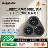 KANGYAN健康分类洗丨三桶独立分区洗】懒人三舱壁挂式内衣内裤全自动小型婴儿童专用分仓筒洗袜子洗烘一体 【桌面款】三仓独立洗烘丨60°巴氏洗丨多重抑菌除螨