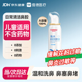 维德海盐水喷鼻儿童生理盐水鼻腔清洗喷雾鼻腔鼻炎鼻塞等渗100ml*1