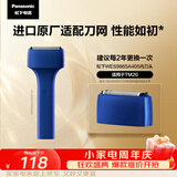 松下（Panasonic）替换外刃WES9865A405进口剃须刀配件适用于TM20