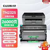 才进适用兄弟7080d硒鼓 DCP-7180dn硒鼓 dcp-7080d墨盒 MFC-7380粉盒 HL-2260D打印机硒鼓碳粉TN2325大容量带芯片