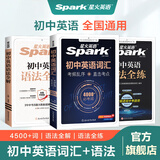 2027星火英语初中英语语法全解语法全练初中语法精讲精练中考英语语法知识点大全初中语法专练初一二三七八九年级语法专项训练习题每日一练真题语法书词汇辅导视频课复习资料 【3本】初中英语词汇+英语语法全解