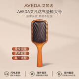 艾梵达大号气垫梳阿凡达艾凡达气囊气垫梳子按摩头皮抚平毛躁教师节礼物 气垫木梳 大号【按摩头皮】