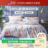 富安娜床上四件套纯棉100%全棉床单被套 双人床品 203×229霓裳