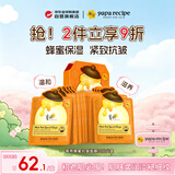 春雨（Papa recipe）橙色蜂蜜赋活紧致面膜10片A醇提拉紧致抗皱保湿面部护肤生日礼物