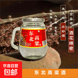 【纯粮酿造】东北小烧高粱酒纯粮白酒高度小瓶口粮酒 52%vol 150mL 1瓶