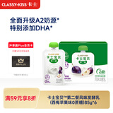卡士宝贝酸奶85g*6袋 西梅苹果味 无蔗糖 低温酸奶 儿童礼物