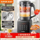 苏泊尔（SUPOR）降噪破壁机 家用1.2L小型多功能辅食料理机 可预约轻音免滤豆浆机 3-4人破冰碎冰榨汁机 SPJ002S