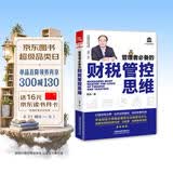 管理者必备的财税管控思维