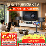威斯汀【热卖10W+】家庭ktv音响套装唱歌全套设备点歌机一体卡拉ok影院家用客厅全新升级108音箱套装 套装六｜四分频音质进阶款