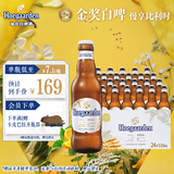 福佳白精酿啤酒330ml*24瓶整箱装比利时风味百威集团中秋送礼