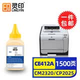 灵印适用惠普CP2025dn硒鼓m451dn m476dw 304a 305a墨粉m375nw打印机墨盒 CE410A/CC532A碳粉/墨粉 黄色