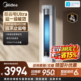 美的（Midea）空调酷省电Ultra 2匹/3匹立式客厅柜机 新一级能效节能智能家用变频冷暖国家补贴 酷省电二代Pro 酷省电Ultra 大2匹 年省电402度
