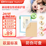 美皮护Mepiform疤痕贴祛疤痕专用烧伤烫伤5*7.5cm中秋礼品