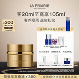 莱珀妮（La Prairie）金颜亮采润养黄金眼霜20ml护肤礼盒滋养修护抗皱紧致生日礼物女