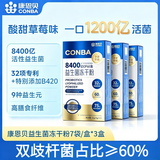 康恩贝7000亿活性益生菌冻干粉双歧杆菌B420女性儿童成人益生菌7袋/盒 【7000亿CFU/盒】 7袋*3盒