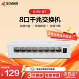 华为坤灵交换机8口千兆电口S110-8T以太网络网线分线器分流器集线交换器小型桌面家用企业级非网管