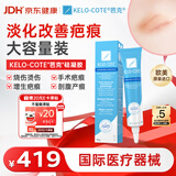 芭克官方kelocote美国疤克巴克祛疤膏30g大容量去疤痕医用硅酮凝胶