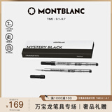 万宝龙MONTBLANC 大班163签字笔笔芯2支装M尖105158/128231教师节礼物