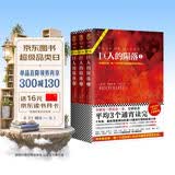 巨人的陨落（共3册）（通宵小说大师肯·福莱特世纪三部曲，全球读者平均3个通宵读完！）? 小说