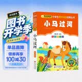 小马过河彩图注音版一二三年级小学生课外阅读经典丛书北教小雨课外阅读系列班班共读一升二年级班主任推荐课外书注音课外书一升二必读课外书二升三课外阅读课外读物 开学季