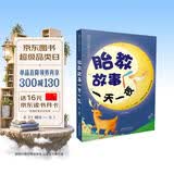 胎教故事一天一夜孕妇备孕怀孕孕期胎教孕妈书籍孕期书籍