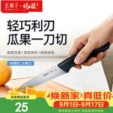 王麻子家用水果刀 不锈钢食品级锻打锋利削皮刀切瓜果小刀