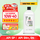 嘉实多加氢矿物油嘉护GTX10W40 全域配方SP 0.946L美国原装进口